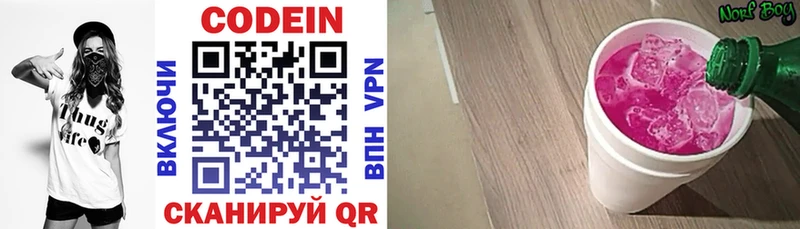 Кодеин напиток Lean (лин) Слободской